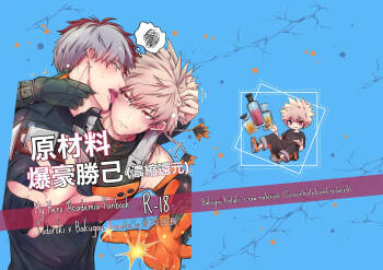 Bakugou Katuki's raw materials cover