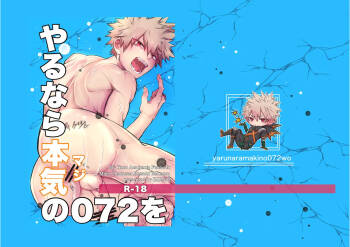 Yarunaramajino 072wo cover