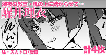 醒井理衣・4P cover