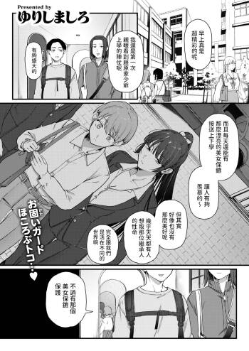 楓子と坊ちゃん   中文翻譯 cover