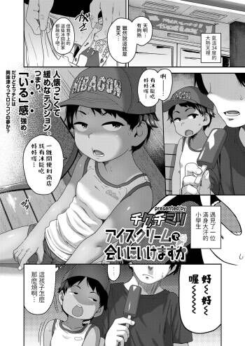 アイスクリームで会いにいけますか    中文翻譯 cover