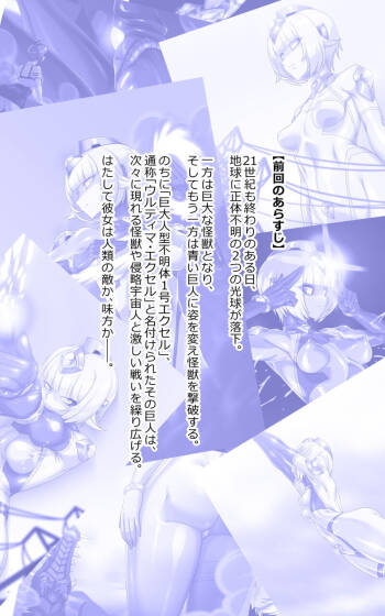 ウルティマ・エクセル4（部分） cover