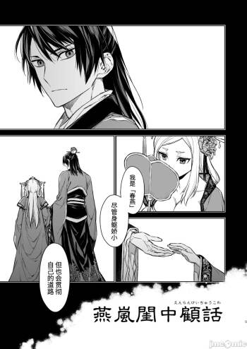 燕嵐閨中顧話 cover