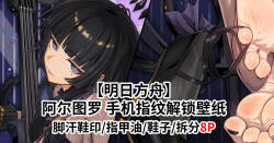 Arturia's Heart Lock Wallpaper