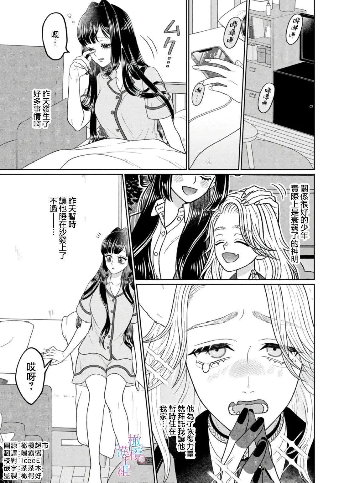 watashi dake no kamisama ~-ryoku no kaifuku no tame ni kisu o nedara rete imasu ~ ​02-04｜只属于我的神明～为了恢复力量求亲亲～02-04 page 3 full