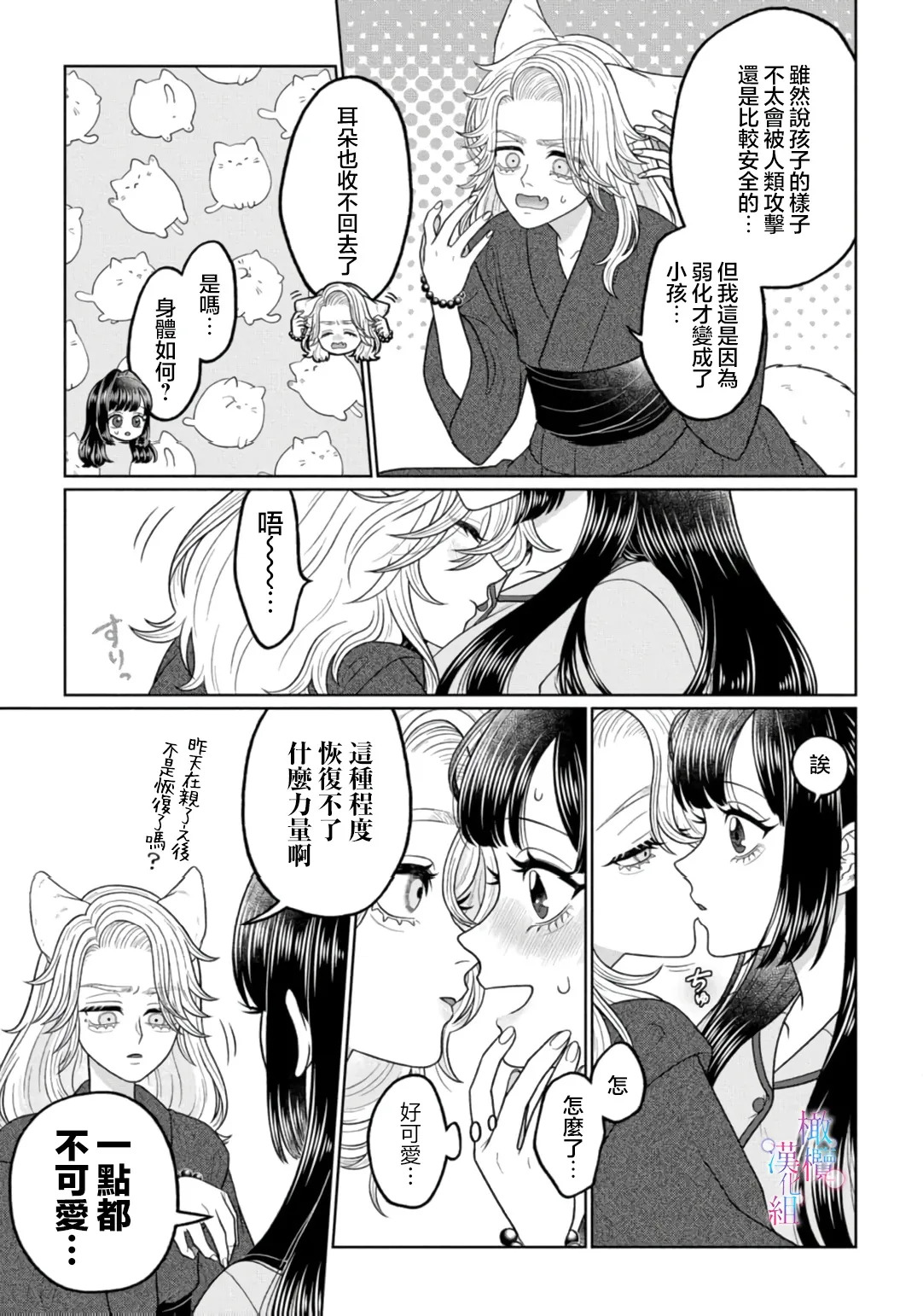 watashi dake no kamisama ~-ryoku no kaifuku no tame ni kisu o nedara rete imasu ~ ​02-04｜只属于我的神明～为了恢复力量求亲亲～02-04 page 5 full