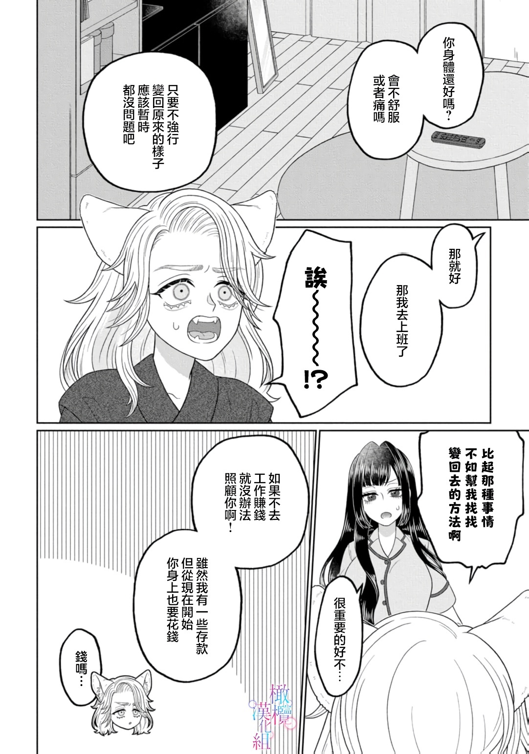 watashi dake no kamisama ~-ryoku no kaifuku no tame ni kisu o nedara rete imasu ~ ​02-04｜只属于我的神明～为了恢复力量求亲亲～02-04 page 6 full
