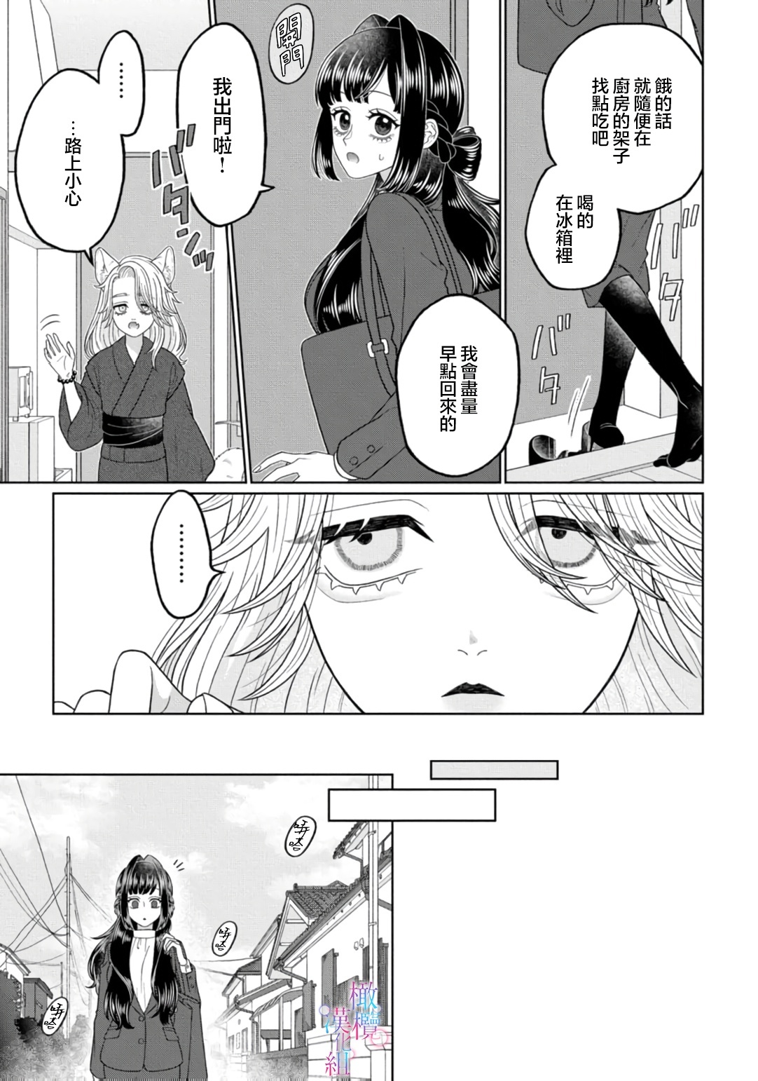 watashi dake no kamisama ~-ryoku no kaifuku no tame ni kisu o nedara rete imasu ~ ​02-04｜只属于我的神明～为了恢复力量求亲亲～02-04 page 7 full