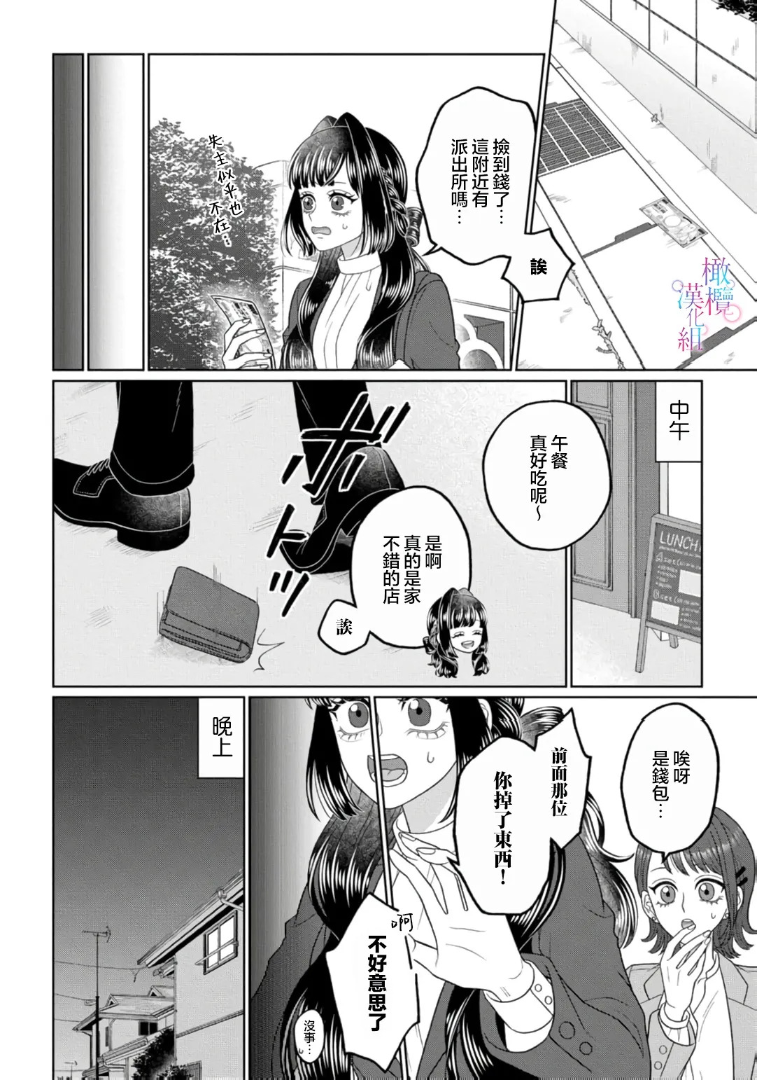 watashi dake no kamisama ~-ryoku no kaifuku no tame ni kisu o nedara rete imasu ~ ​02-04｜只属于我的神明～为了恢复力量求亲亲～02-04 page 8 full