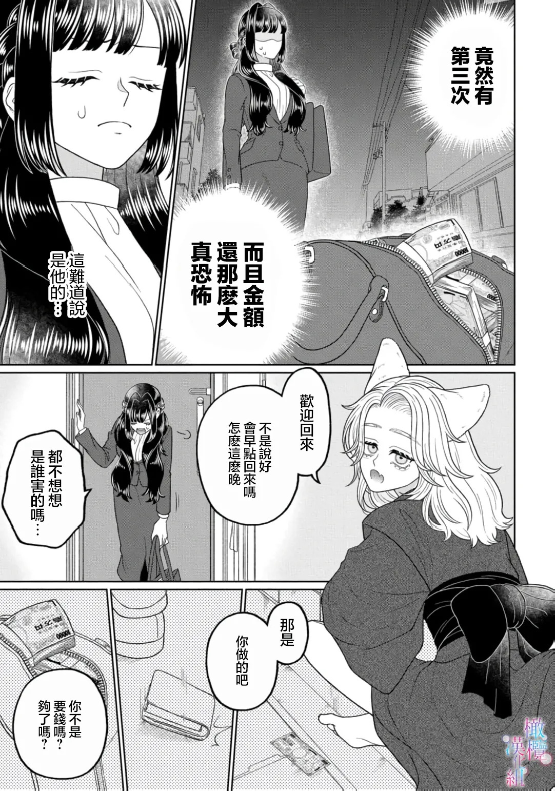 watashi dake no kamisama ~-ryoku no kaifuku no tame ni kisu o nedara rete imasu ~ ​02-04｜只属于我的神明～为了恢复力量求亲亲～02-04 page 9 full