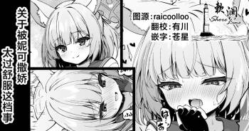 关于被妮可撒娇太过舒服这档事 cover