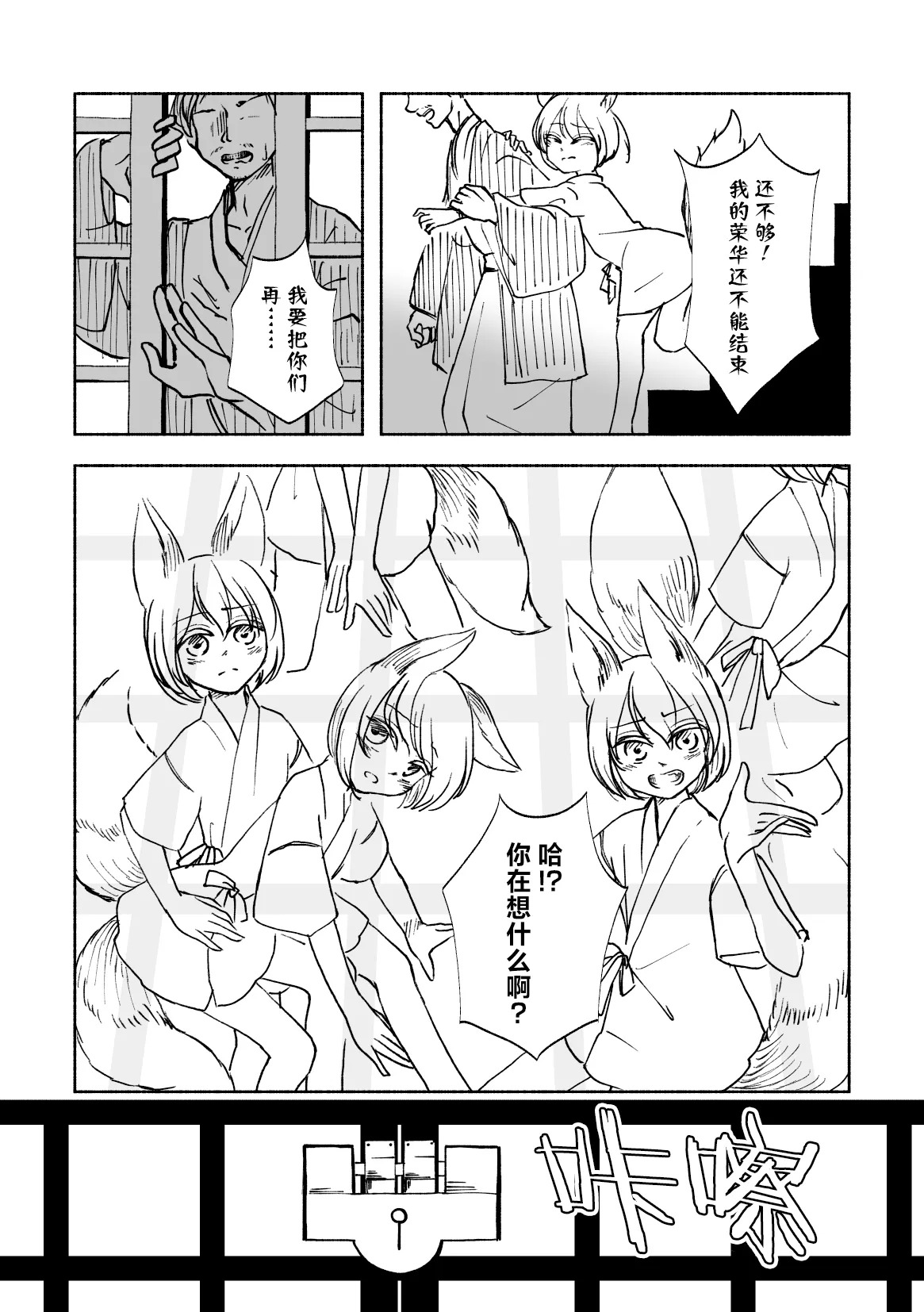 こどくなきつね page 3 full