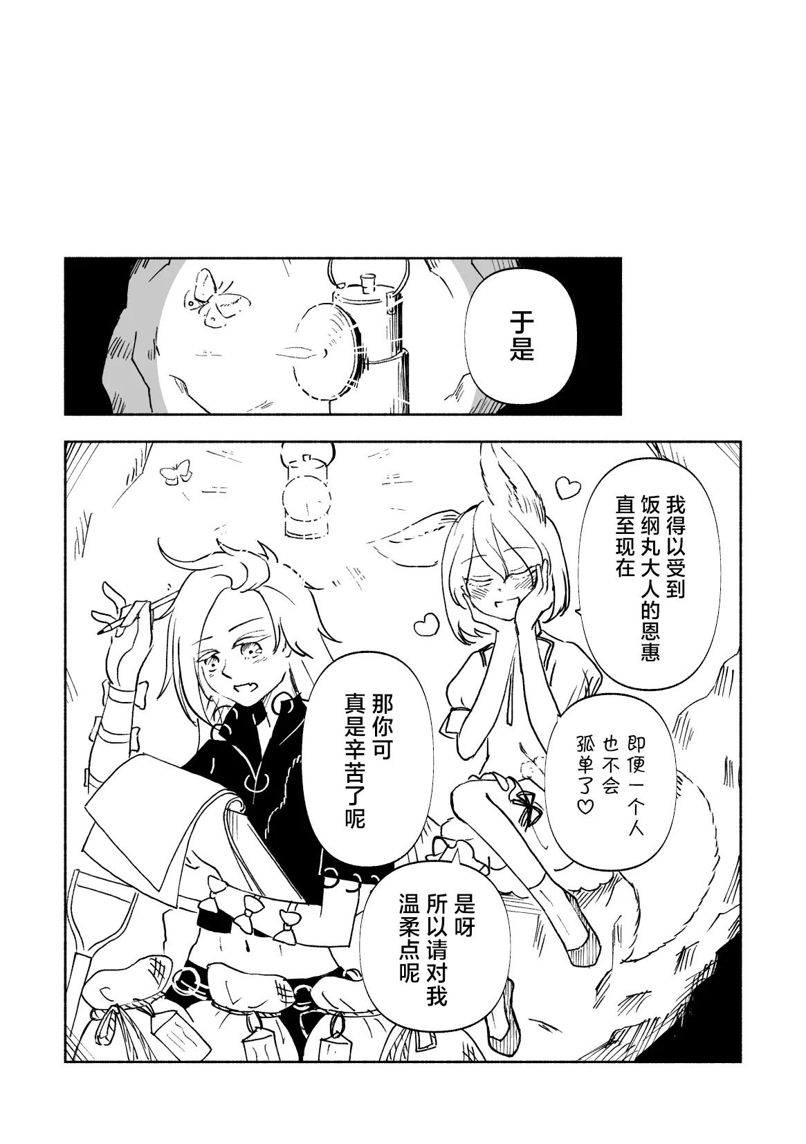 こどくなきつね page 6 full