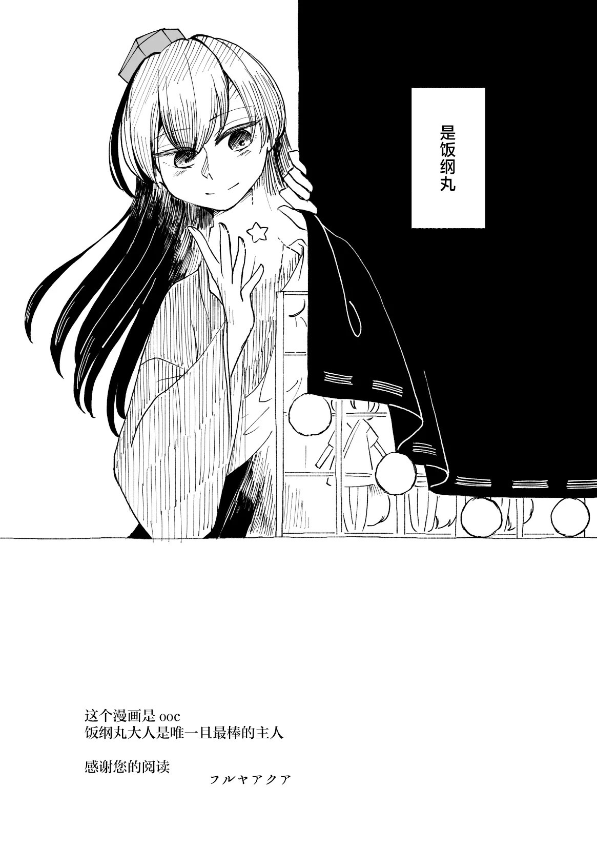 こどくなきつね page 9 full
