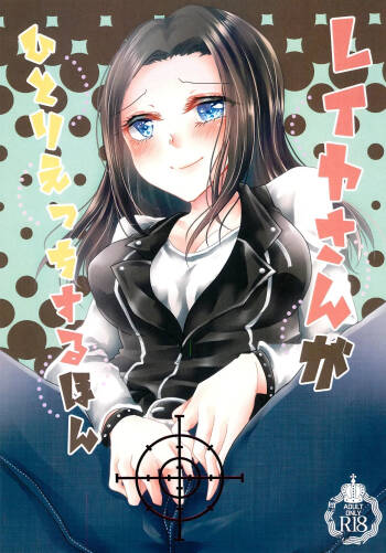 Layer姐自我安慰的本子 cover