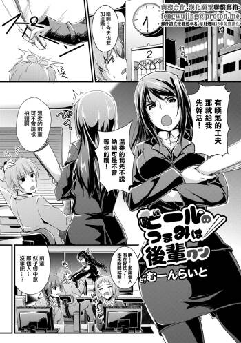 ビールのつまみは後輩クン cover