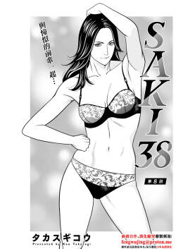 SAKI 38 第8話