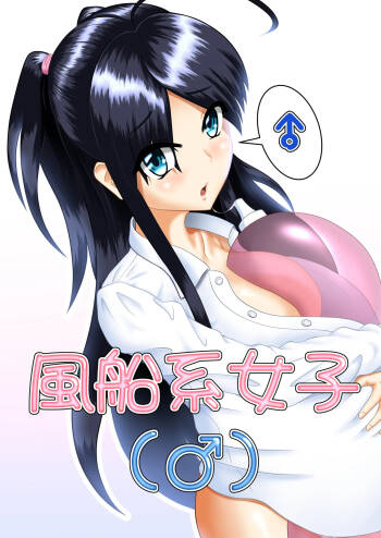 Fuusen-kei Joshi cover