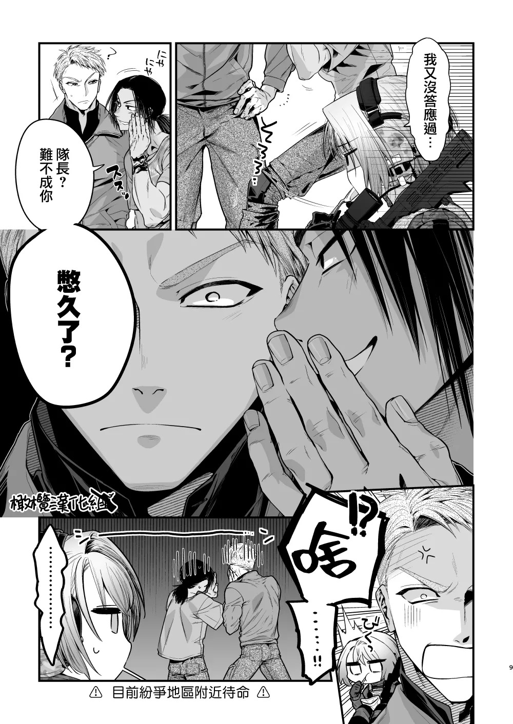 Haru to jū to makuai to｜春与枪的幕间 page 10 full