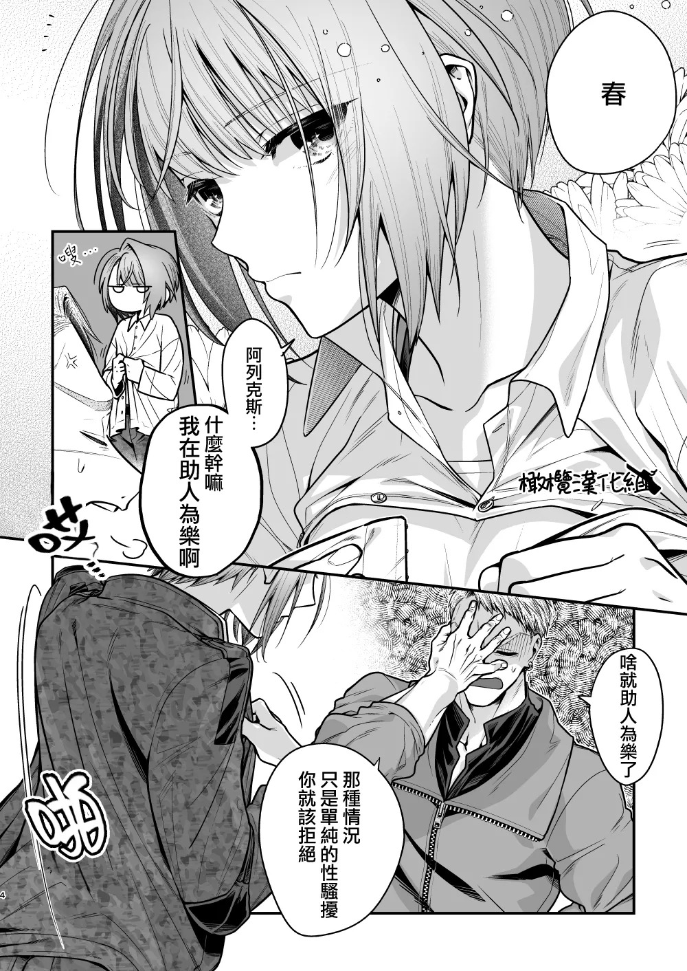 Haru to jū to makuai to｜春与枪的幕间 page 5 full