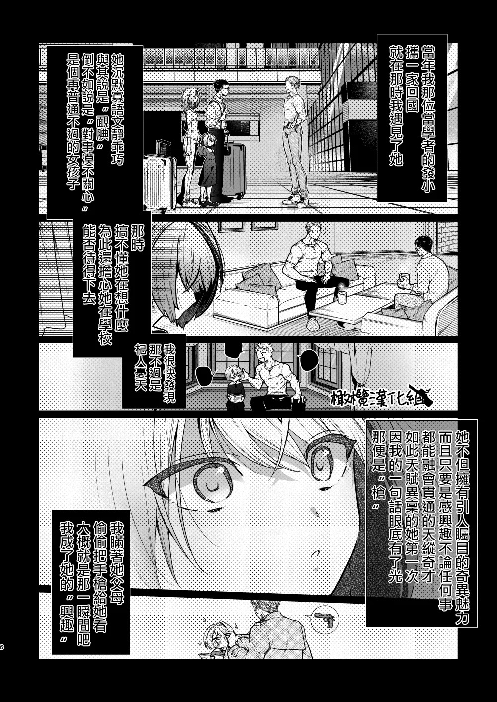 Haru to jū to makuai to｜春与枪的幕间 page 7 full