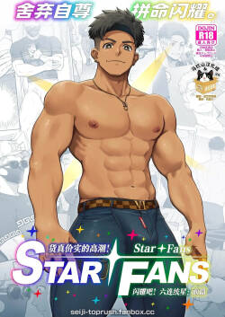 majīki! Sutā FANS kagayake! Mutsure Osamu hoshi: Zenpen |  货真价实的高潮！StarFans 闪耀吧！六连统星：前篇