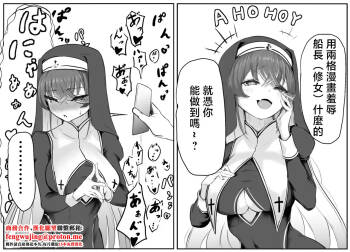 パンチング生卵_恥辱のシスターマリン_宝鐘マリン cover