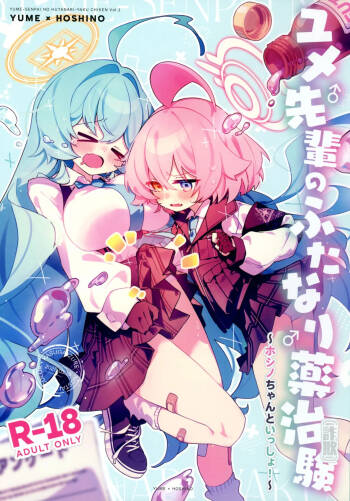 Yume-senpai no futanari-yaku Chiken ~ Hoshino-chan to Issho!~ cover