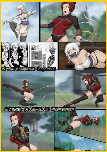 武缚娇影 1-4 cover