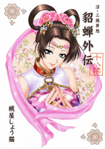 In Sangoku Musou Tensemi Gaiden cover