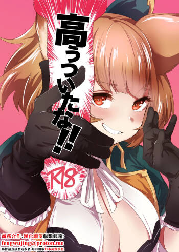 Takou Tsuita na!! cover