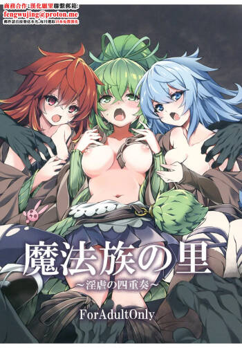 Mahouzoku no Sato ~Ingyaku no Shijuusou~ cover