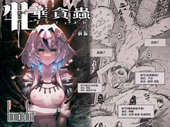 牝華貪蟲オグフェスカ【前編】中文 cover