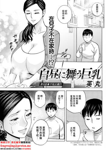 白昼に舞う巨乳 第8話 cover