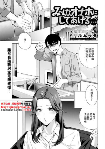 み～んなオナホにしてあげる 第2話 cover