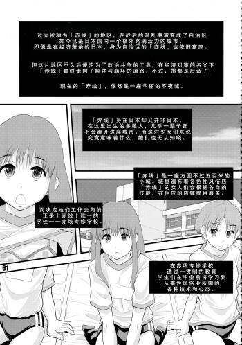 赤線学区の日常 cover