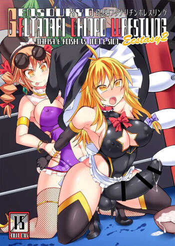Gensoukyou Futanari Chinpo Wrestling Ecstasy 2 - Marisa & Koishi VS Joon & Shion cover