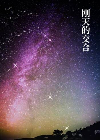 Gōten no Majiwai | 刚天的交合 cover