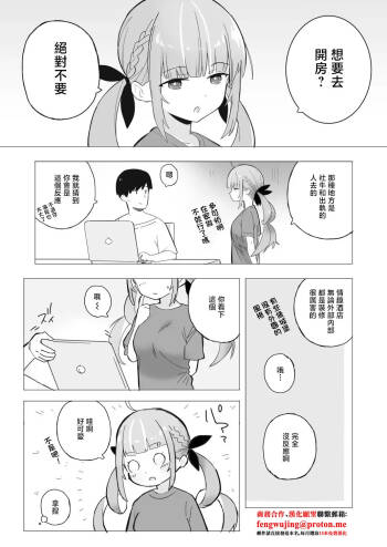 Aqua to LoveHo ni Iku Manga cover