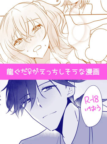 Ryū guda ♀ sukebe manga cover
