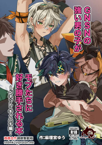 GNSN no tsuyoi otokonoko ga mobu-tachi ni suki katte sa reru hon - Benetto kyinichi-hen - cover