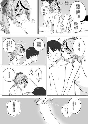 裏海俗団_skmtが大負けした日に集りにくる話_アフター_沙花叉クロヱ cover