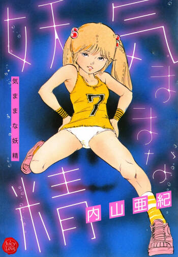 Kimamana Yousei cover