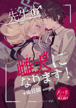 [くへんリパブリック (クヘン拾)] 先生の雌犬になります!+後日談edition (ブルーアーカイブ) [DL版]