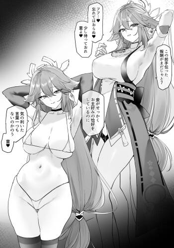 八重神子とイチャイチャする cover