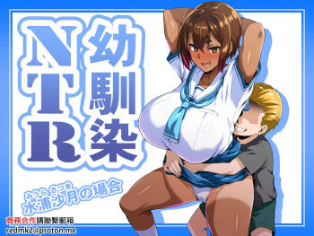 Osananajimi NTR Miura Satsuki no Baai cover