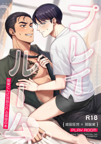 Playroom cover