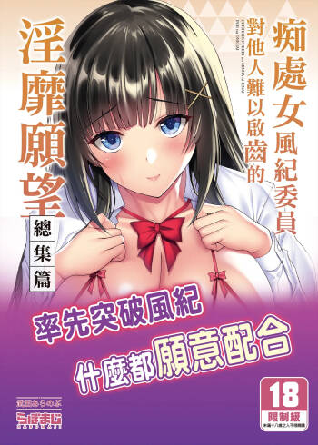 痴処女風紀委員のみんなに言えない淫靡なお願い 1-8 cover