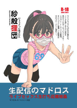 (C96) [Byousatsu Tanukidan (Saeki Tatsuya)] Nama Haishin no Matroos [Digital]