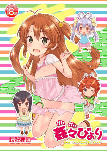 Kan Kan Biyori cover